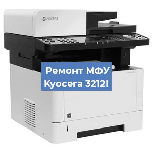 Замена прокладки на МФУ Kyocera 3212I в Перми